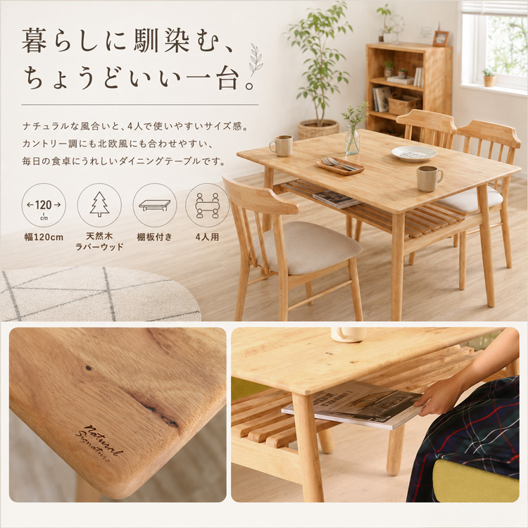 北欧風 ダイニングテーブル 単品 幅120cm 4人掛け用 木製 天然木 無垢
