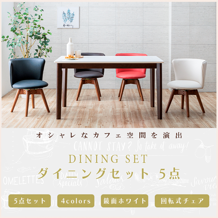 ダイニングセット 4人掛け ホワイト 5点 カフェ風 4人用 白 おしゃれ