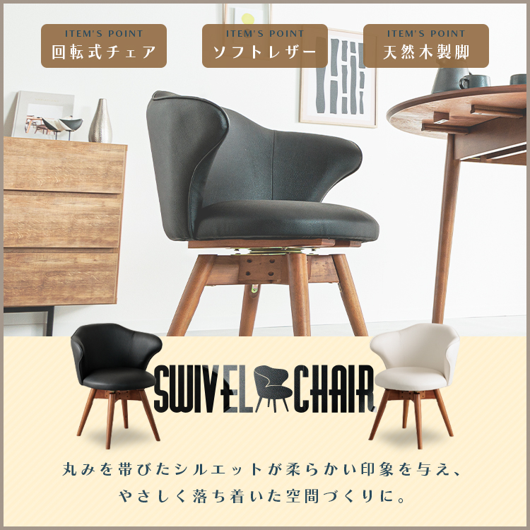 ダイニングチェア 4脚セット 肘付き 低め 回転式_1