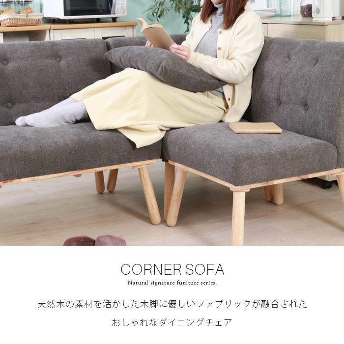 コーナーソファ ダークグレー 北欧風 ダイニングソファ コーナータイプ
