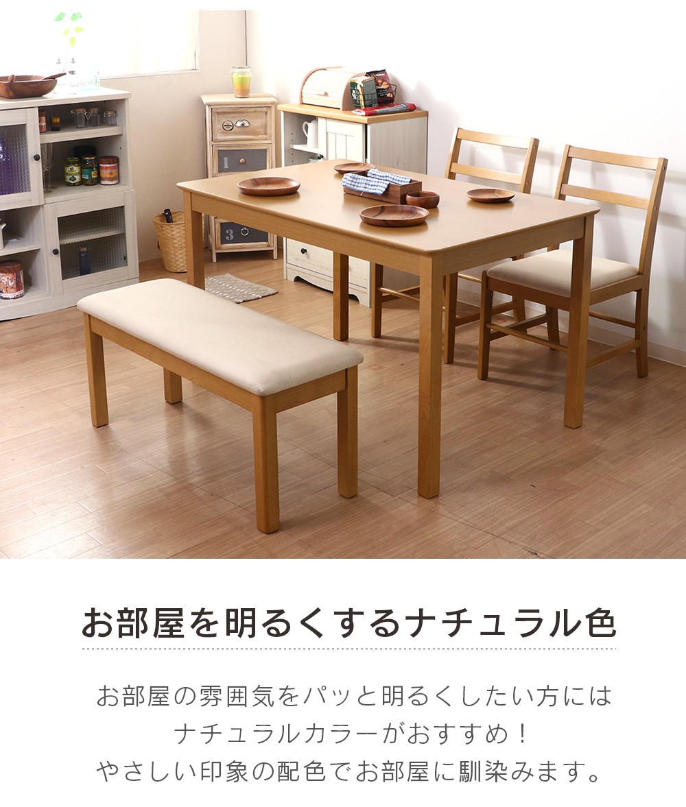 ダイニングテーブルセット ベンチ 4人掛け おしゃれ 北欧風