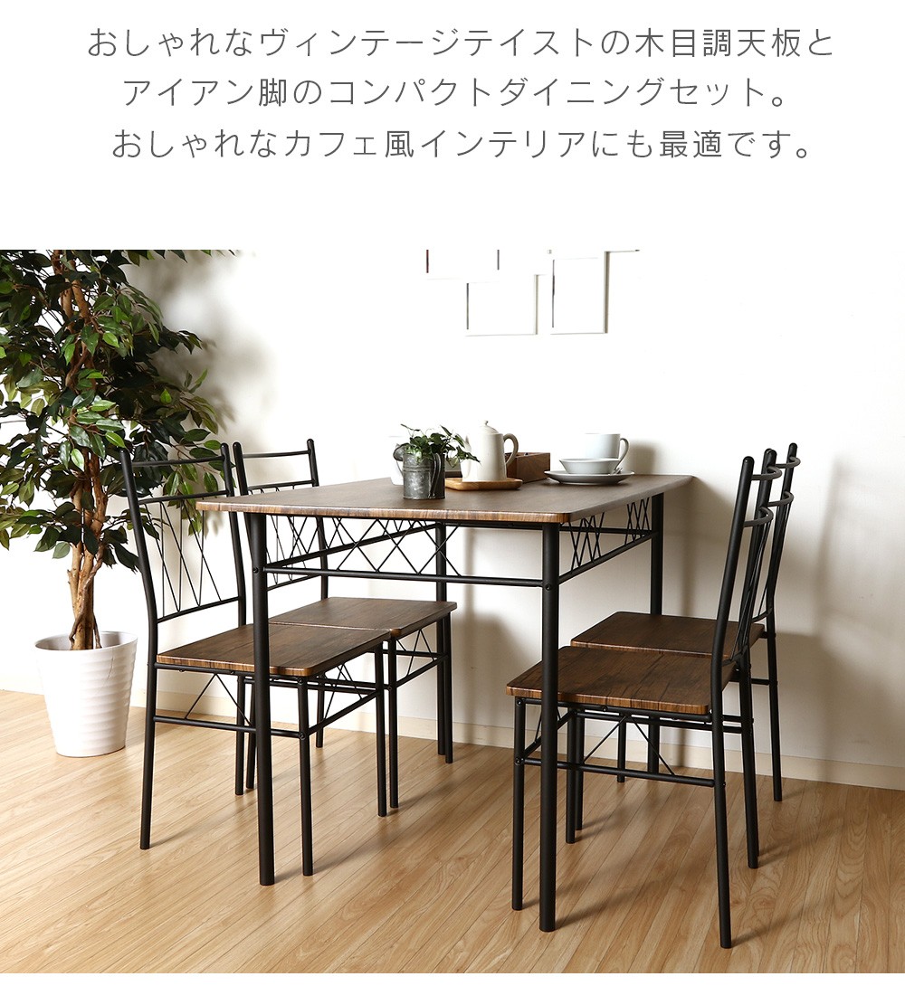 ダイニングテーブルセット 4人掛け コンパクト アイアン アンティーク