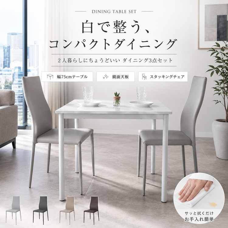 【きんてん　スタッキングテーブル　セット売り】 ダイニングテーブルセット 2人掛け ホワイト 3点セット 白 鏡面