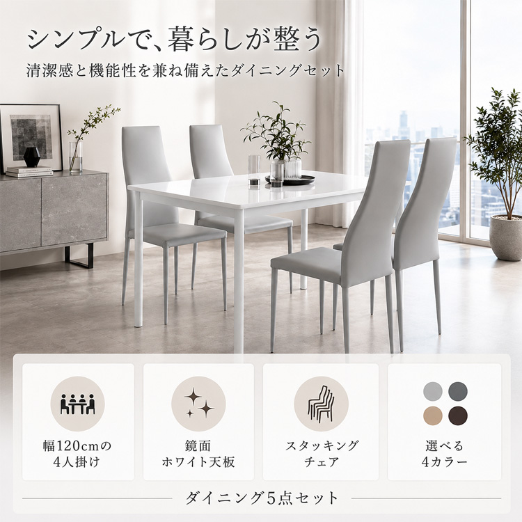 ダイニングテーブルセット 4人掛け ホワイト 5点セット 白 幅120cm