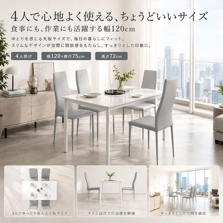 ダイニングテーブルセット 4人掛け ホワイト 5点セット 白 幅120cm