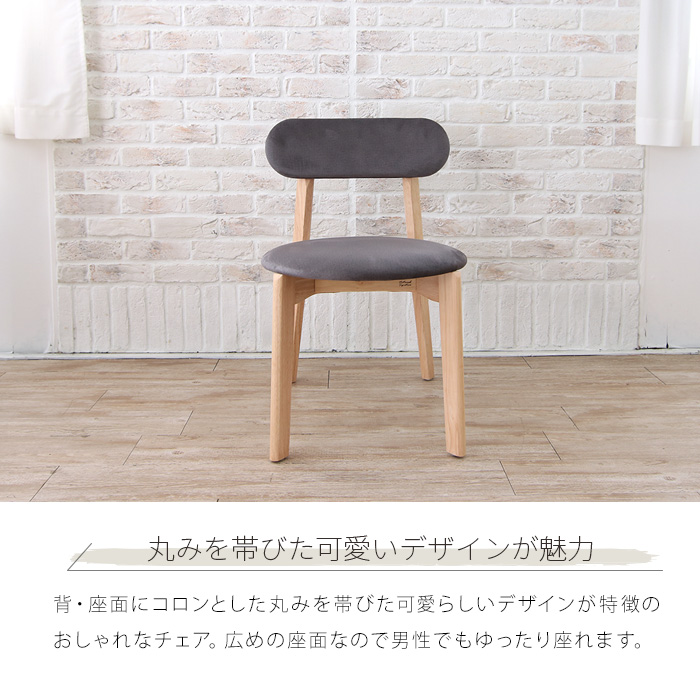 ダイニングチェア 2脚セット グレー 北欧風 ナチュラル おしゃれ 丸型