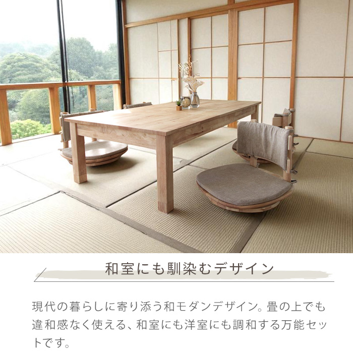 座卓 座椅子 5点セット 回転座椅子 回転式 北欧風 4人 4人用 4人掛け