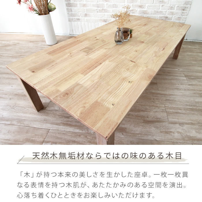 座卓 北欧風 150cm 4人 4人用 4人掛け おしゃれ 木製 無垢 座卓