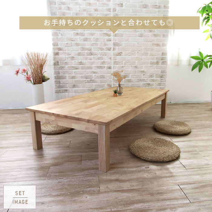 座卓 北欧風 150cm 4人 4人用 4人掛け おしゃれ 木製 無垢 座卓