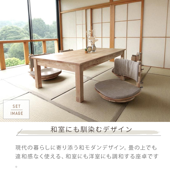 座卓 北欧風 150cm 4人 4人用 4人掛け おしゃれ 木製 無垢 座卓