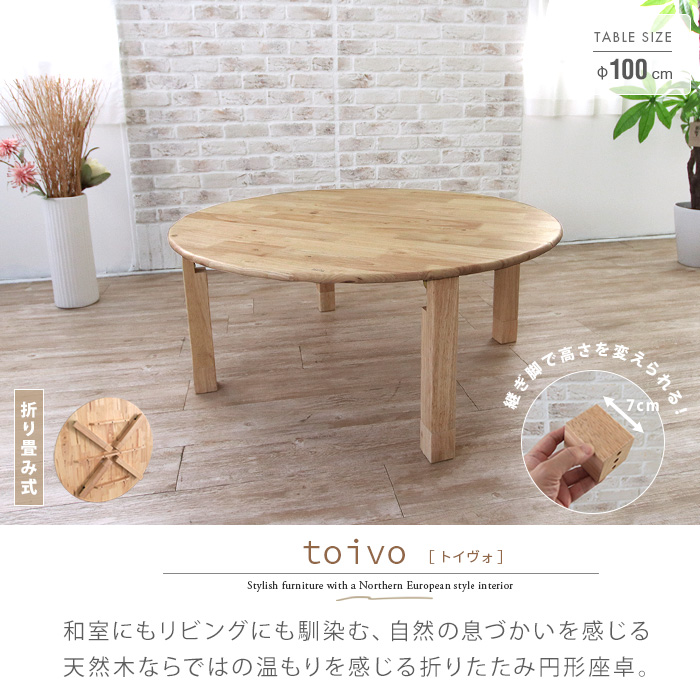 木製円形折りたたみ座卓 楽天市場】北欧 座卓 折りたたみ 丸 126センチ 折れ脚テーブル 座卓