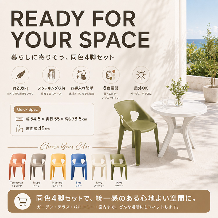 ガーデンチェア 4脚セット 屋外用 スタッキング 軽量 UV加工 水洗い 6