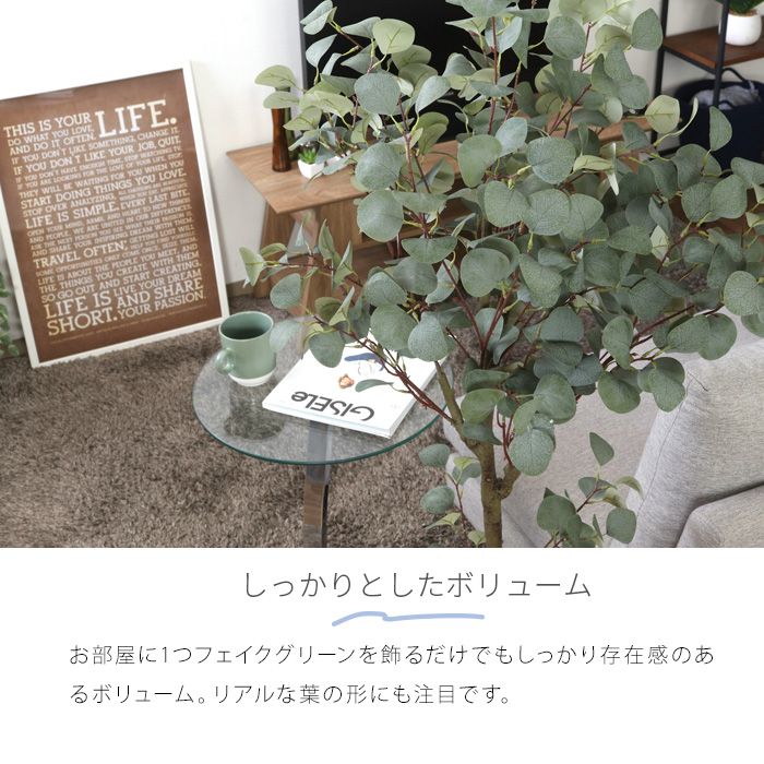観葉植物 フェイク ユーカリ 150cm 大型 インテリア リアル おしゃれ