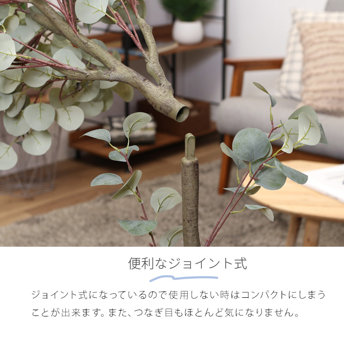 観葉植物 フェイク ユーカリ 150cm 大型 インテリア リアル おしゃれ