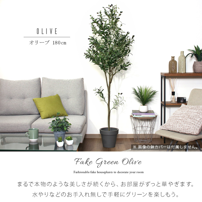 観葉植物 フェイク オリーブ 180cm 大型 インテリア リアル おしゃれ