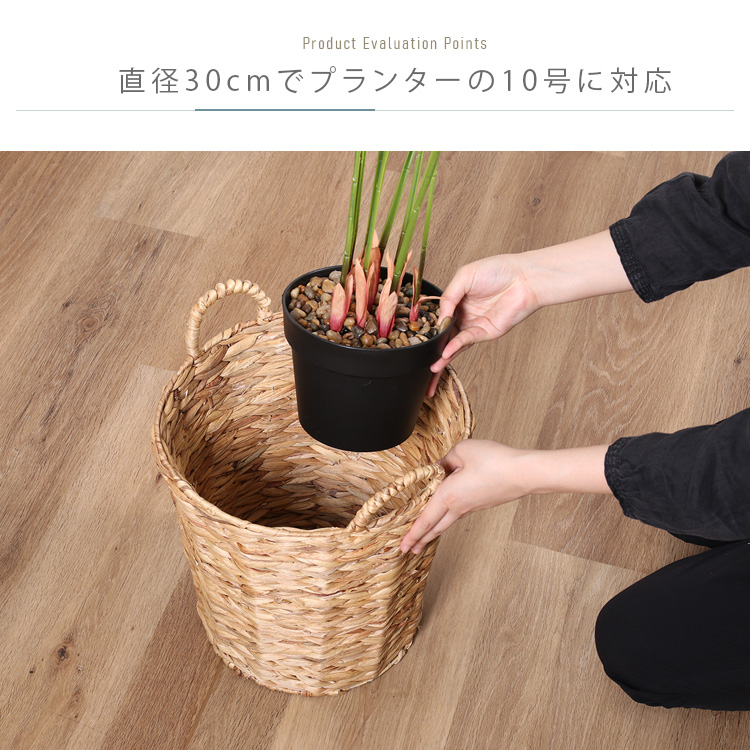 鉢カバー 10号 おしゃれ 観葉植物 ウォーターヒヤシンス 天然素材