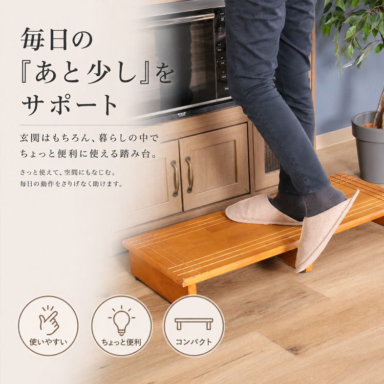 玄関台 幅90cm 踏み台 天然木 段差ステップ 玄関家具 コンパクト