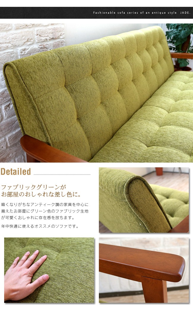 アンティーク風 三人掛けソファー ファブリック グリーン 北欧風 木肘