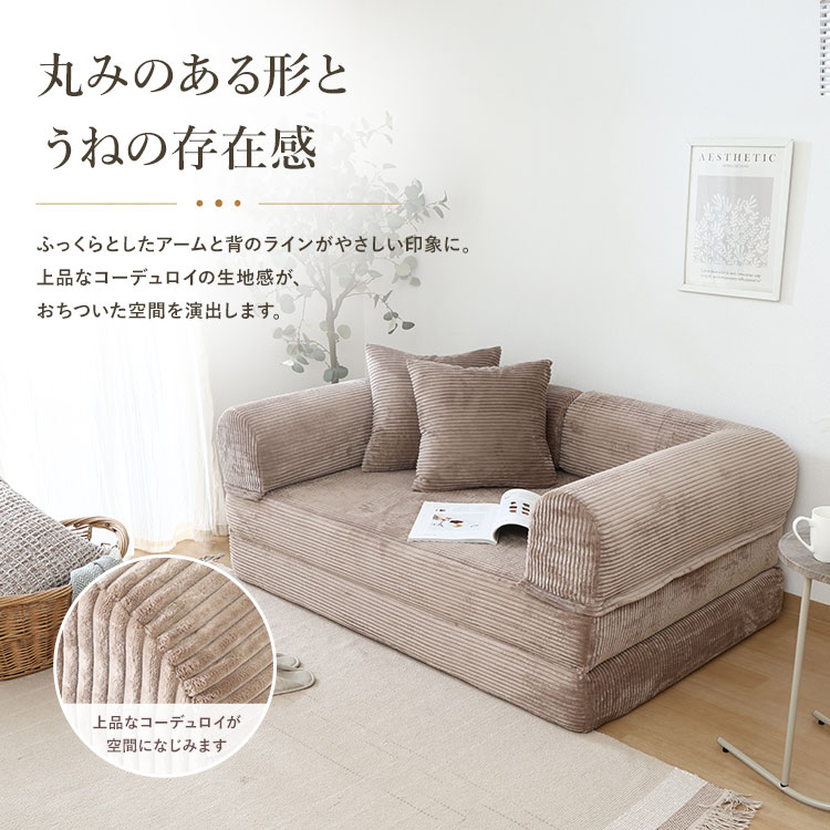 れ*ん様 2人掛けソファ ソファベッド コンパクト ローソファ クッション付き ソファーベッド 幅140 完成品 2WAY 一人掛け 二人掛け コーデュロイ
