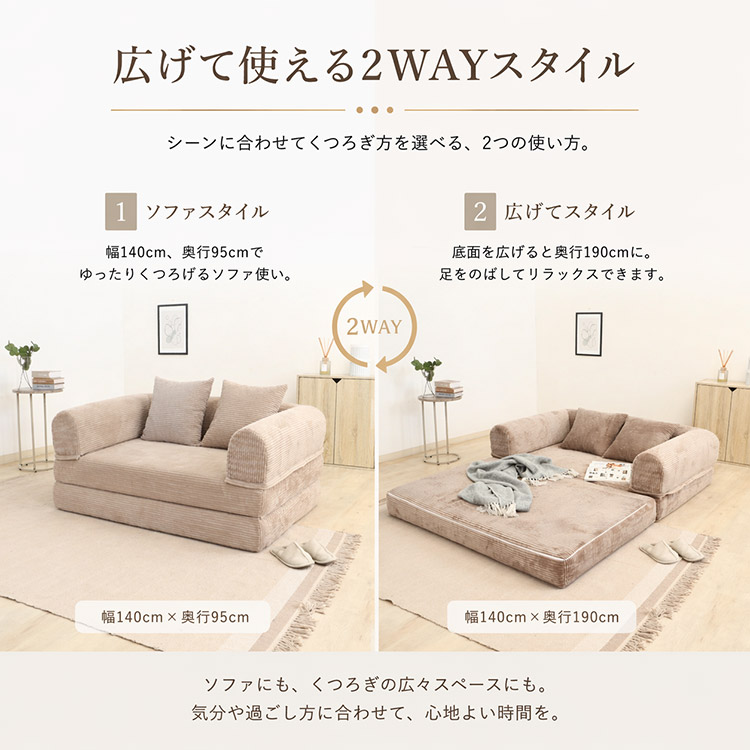ソファーベッド 幅140 完成品 2WAY 一人掛け 二人掛け コーデュロイ