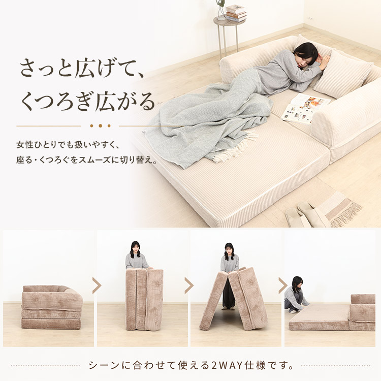ソファーベッド 幅140 完成品 2WAY 一人掛け 二人掛け コーデュロイ
