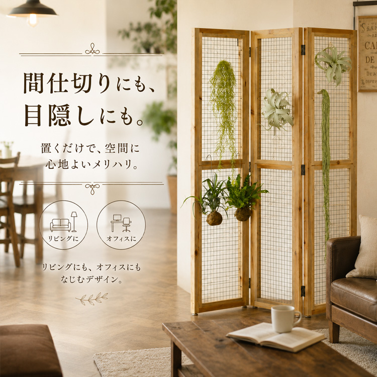 アンティーク風 木製 パーテーション 3連 おしゃれ 北欧レトロ調