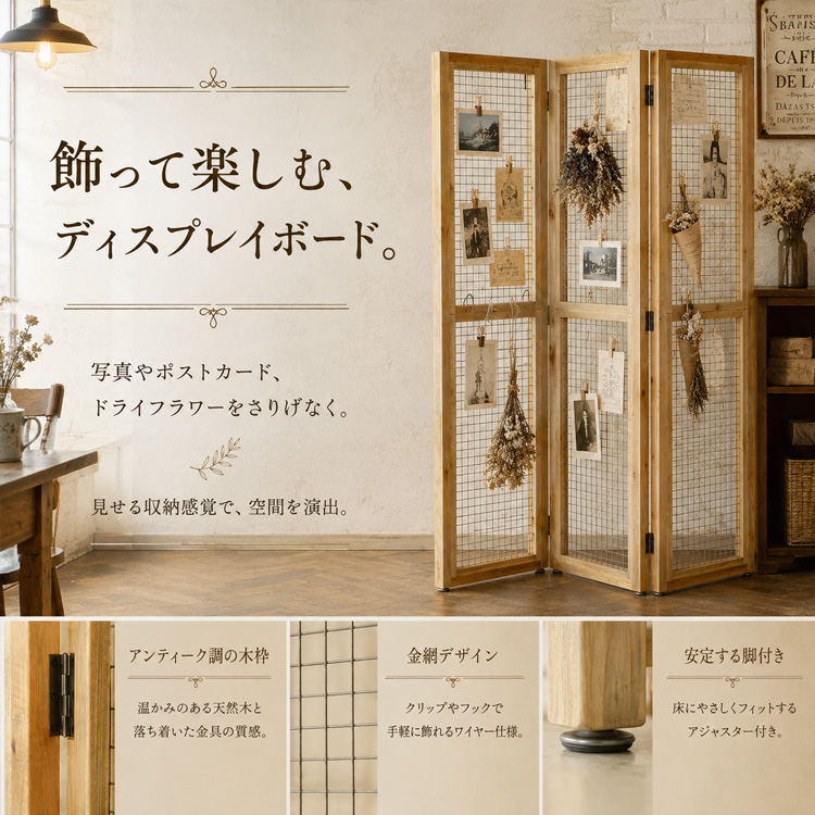 アンティーク風 木製 パーテーション 3連 おしゃれ 北欧レトロ調