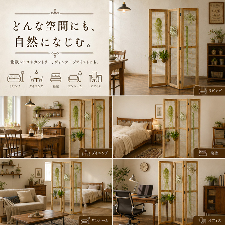 アンティーク風 木製 パーテーション 3連 おしゃれ 北欧レトロ調