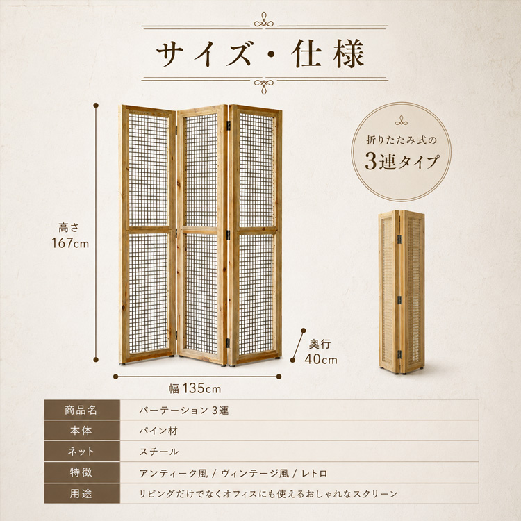 アンティーク風 木製 パーテーション 3連 おしゃれ 北欧レトロ調