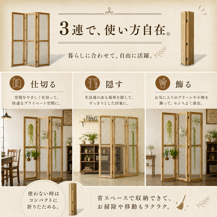 アンティーク風 木製 パーテーション 3連 おしゃれ 北欧レトロ調