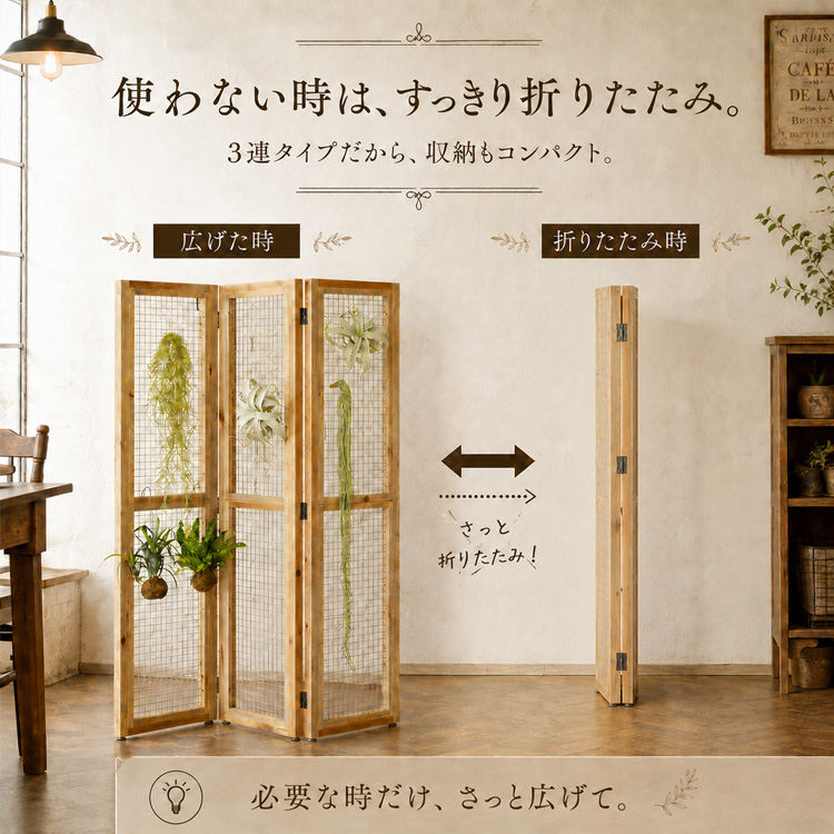 アンティーク風 木製 パーテーション 3連 おしゃれ 北欧レトロ調