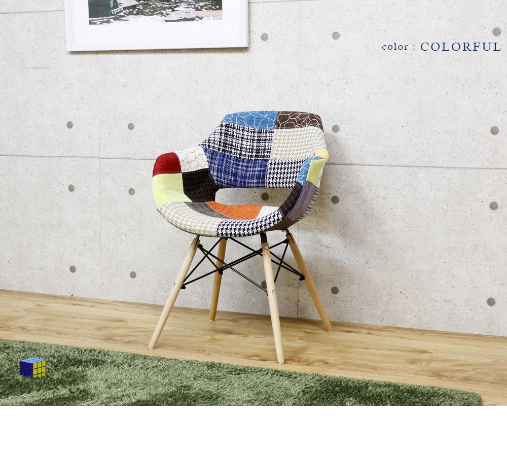 デザインチェア デザイナーズ風 パッチワーク : IKIKAGU イキカグ