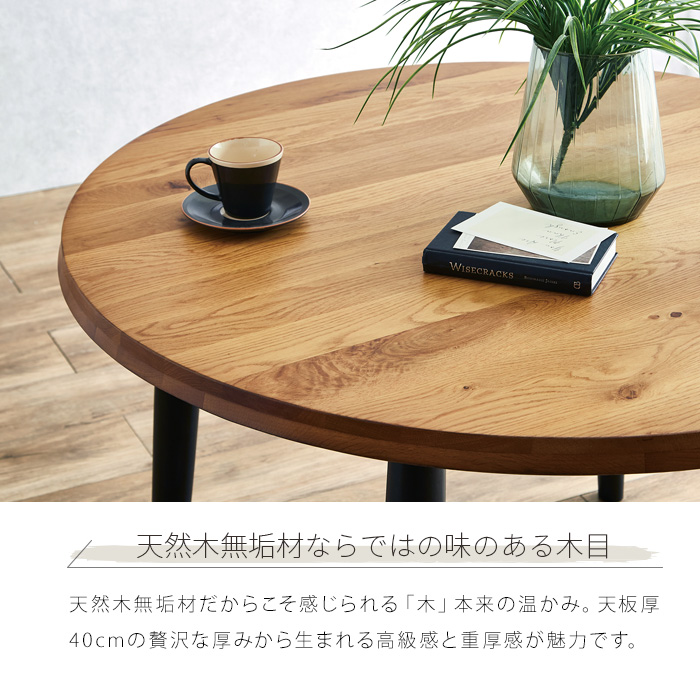 ダイニングテーブル 一枚板風 4人掛け 丸テーブル 110cm 円形 無垢