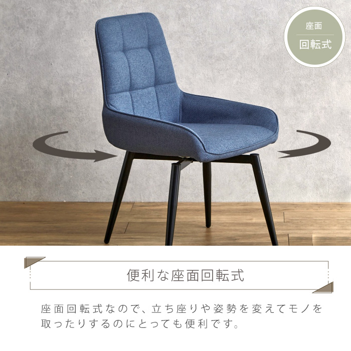 ダイニングチェア 回転 2脚セット グレー ブルー ファブリック
