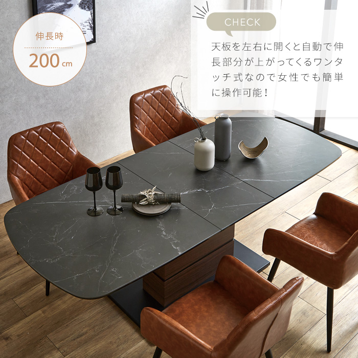 伸長式 セラミック ダイニングテーブル 単品 大理石風 4人~6人用