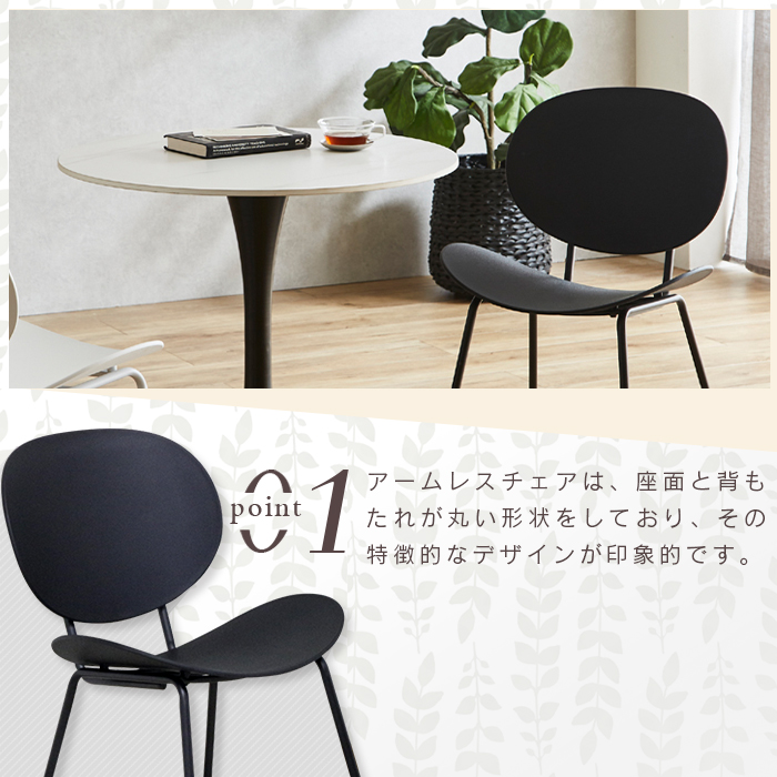 チェア ホワイト 白 ブラック 黒 おしゃれ デザイナーズチェア風 樹脂