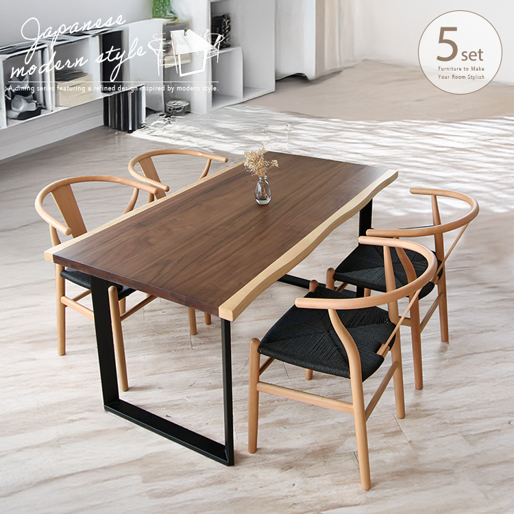 ダイニングテーブルセット 一枚板風 4人掛け 5点 和モダン 耳付き 木製