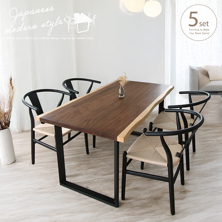ダイニングテーブルセット 一枚板風 4人掛け 5点 和モダン 耳付き 木製