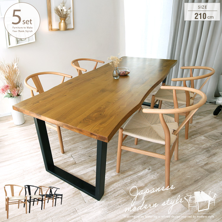 ダイニングテーブルセット 一枚板風 4人掛け 5点 210cm 無垢 木製 北欧