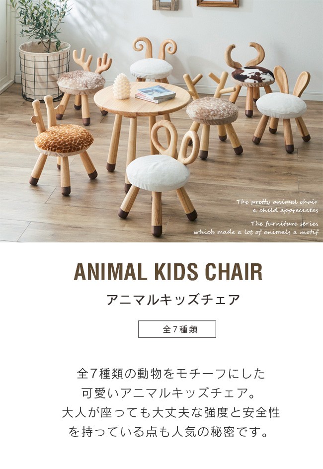 アニマル キッズチェアー 木製 ローチェア キッズ用 子供用 椅子 天然 