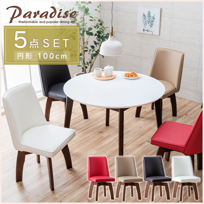 ダイニングテーブルセット  円形 丸テーブル ホワイト 白 鏡面 幅100cm 4人掛け 4人用 木製 回転椅子 カフェ風  カラフル ポップ モダン