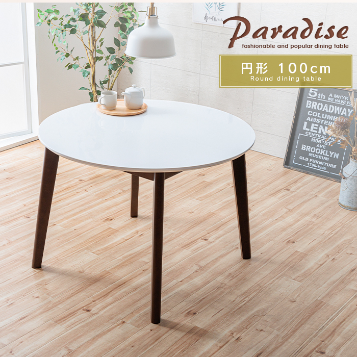 ダイニングテーブル 丸テーブル 100cm ホワイト 白 鏡面 円形 4人掛け 木製 天然木 カフェ風テーブル シンプル モダン ラウンドテーブル 単品