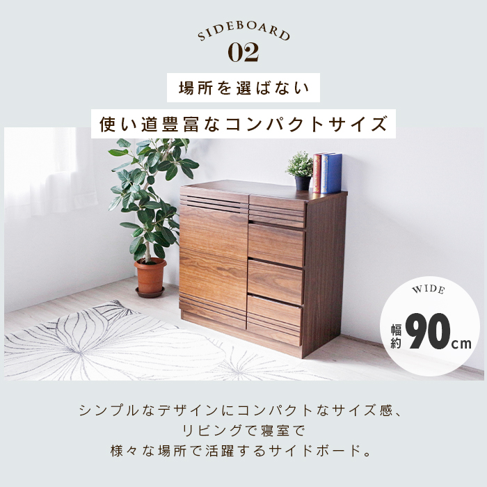 サイドボード 幅90 キャビネット 天然木 リビング収納 コンパクト