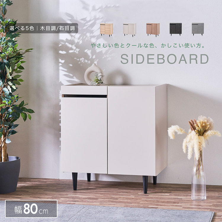 サイドボード 幅80 リビングボード 石目柄 ストーン調 リビング収納
