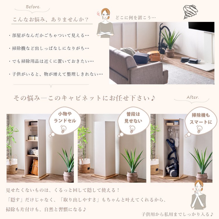 くるっと隠せる、回転キャビネット 完成品 白 ホワイト おしゃれ 北欧