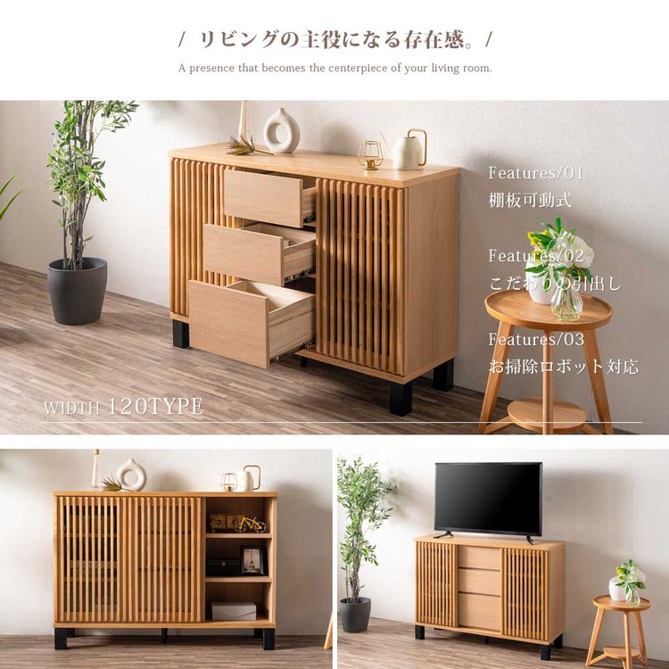 サイドボード 幅120cm キャビネット 天然木 和モダン ナチュラル