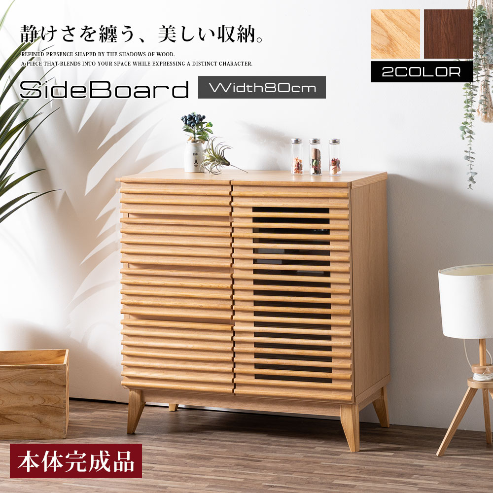 サイドボード 幅80 キャビネット 完成品 脚付き おしゃれ 北欧