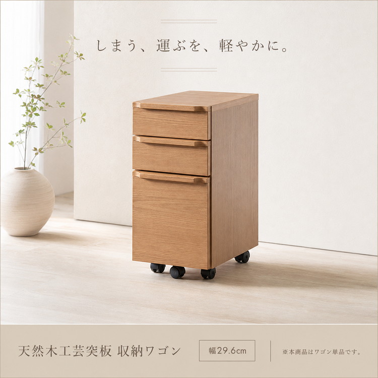 ワゴン 幅30cm 単品 キャスター付き 木製 引き出し付き ストッパー付き