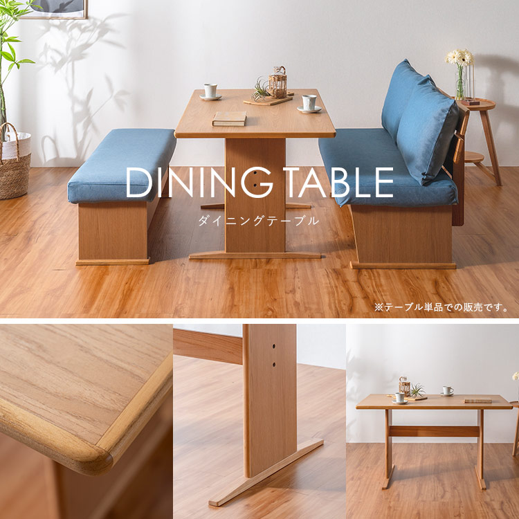 ダイニングテーブル 幅120cm 角丸 天然木 木製 木目調 長方形 4人掛け