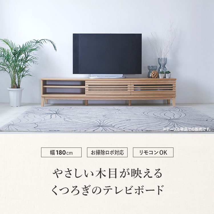 【高級天然木】Wood Like Youテレビボード/幅180cm テレビボード 幅180cm 天然木 木製 テレビ台 ガラス扉 引き出し